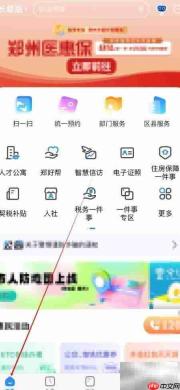 郑好办查机动车服务站指南
