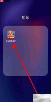 财神养成记提现方法