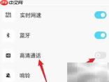 vivox27关闭HD高清通话方法
