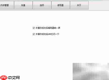 M1卡充值软件使用指南