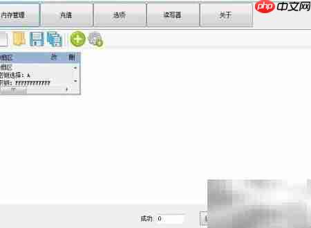 M1卡充值软件使用指南