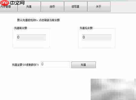 M1卡充值软件使用指南