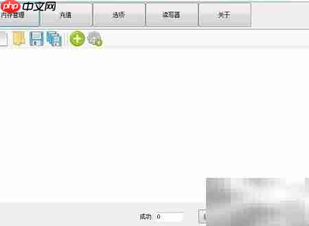 M1卡充值软件使用指南