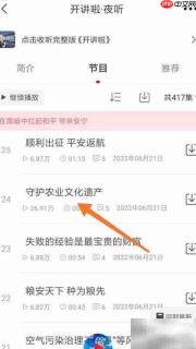 云听查看守护农业遗产指南