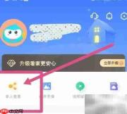 360摄像机解绑分享教程