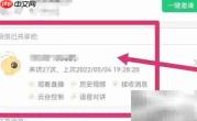 360摄像机解绑分享教程