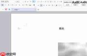 WPS文字添加汉字拼音方法