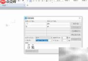 WPS文字添加汉字拼音方法