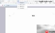 WPS文字添加汉字拼音方法
