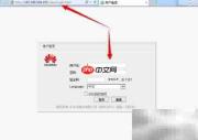 华为交换机WEB配置指南