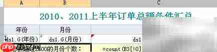 Java报表条件汇总技巧