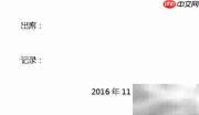 党政机关会议纪要写作指南