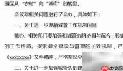 党政机关会议纪要写作指南