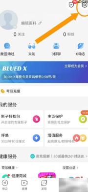 Blued关闭头像动态显示方法