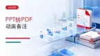 PPT转换PDF怎么操作？三种处理方法怎么选？