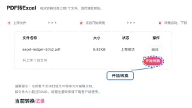 PDF表格怎么转换成Excel?转换过程卡住怎么处理