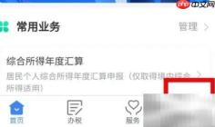 个人所得税办税权限指南