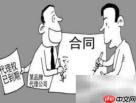 单边合同的定义与特点