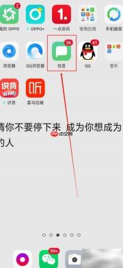 OPPO取消短信拦截方法