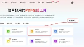 PDF怎么转Excel?临时办公怎么更快处理