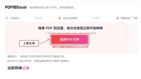 PDF怎么转Excel?临时办公怎么更快处理
