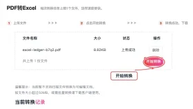 PDF怎么转Excel?临时办公怎么更快处理