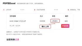 PDF怎么转Excel?临时办公怎么更快处理