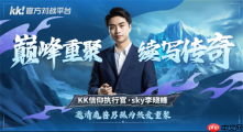 没有国服的日子,还好有KK!重制版3.0 PVP对战全面适配上线!