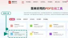 Word怎么转PDF?电脑里找不到结果怎么办