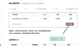 Word怎么转PDF?电脑里找不到结果怎么办