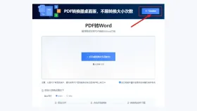 pdf怎么转doc?如何将PDF文件转换成文字文档