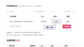 pdf怎么转doc?如何将PDF文件转换成文字文档
