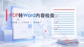 pdf怎么转doc?如何将PDF文件转换成文字文档