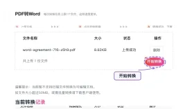pdf怎么转doc?如何将PDF文件转换成文字文档