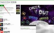 切克闹游戏通关秘籍