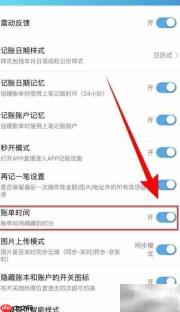 百事AA记账时间设置指南