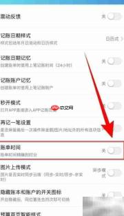 百事AA记账时间设置指南