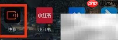 快影名人堂观看指南