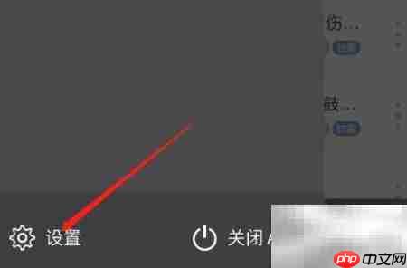 关闭DJ音乐盒非WiFi提醒