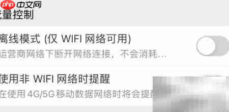 关闭DJ音乐盒非WiFi提醒