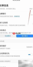 百度地图车牌设置方法