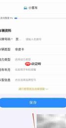 百度地图车牌设置方法