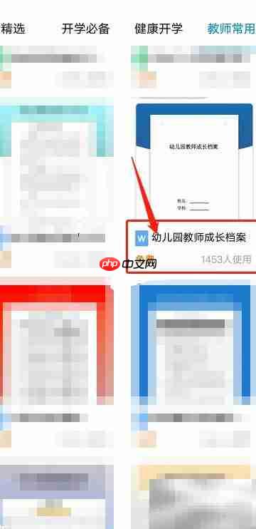 幼儿园教师成长档案制作指南