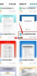 幼儿园教师成长档案制作指南