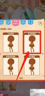 花花姑娘:向日葵套装揭秘
