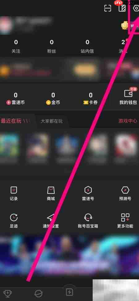 雷速体育如何开启雷速号