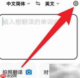 翻译机自动朗读开启方法