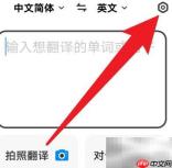 翻译机自动朗读开启方法