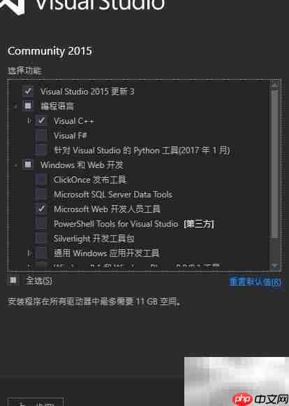 VS2015安装教程(最新版)