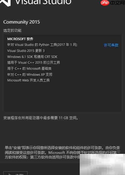 VS2015安装教程(最新版)